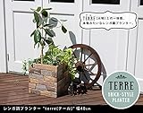 プランター レンガ 調 terre テール 幅40 ガーデニング 園芸 植木鉢 ガーデン 植物 花 フラワー 庭 園芸用