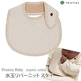 プリスティン ベビー オーガニックコットン 水玉リバーニットスタイ