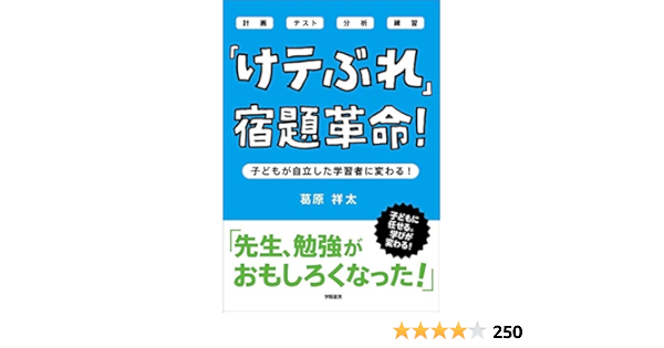 Amazon Co Jp けテぶれ 宿題革命 Ebook 葛原祥太 本 Amazon Co Jp けテぶれ 宿題革命 Ebook 葛原祥太 本