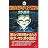米沢嘉博「戦後怪奇マンガ史」