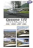世界のエアライナーシリーズ Cessna172 フライトドキュメント-1 HNL-HDH-HNL [DVD]