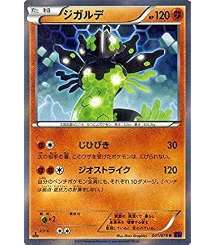 Amazon.co.jp: ポケモンカードゲームSM/ジガルデEX（SR仕様）/THE BEST