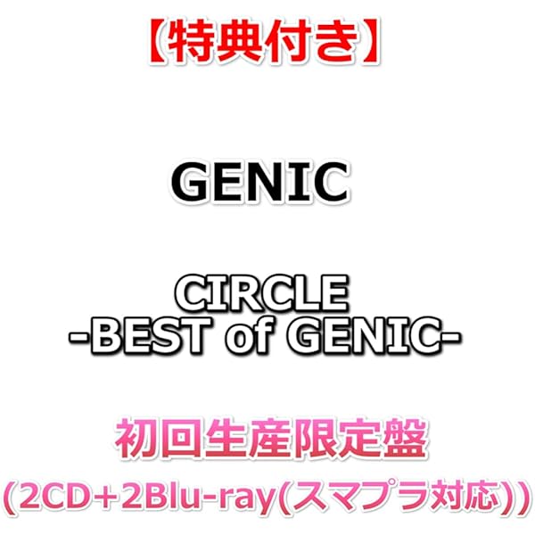 GENICアマゾン限定 if 初回生産限定盤Aメガジャケ付INPOST付 GENICアマゾン限定 if 初回生産限定盤Aメガジャケ付INPOST付