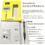 iPhone5にストラップを装着 ツインネジで強力に固定 iSelection iPhoneストラップネジキット for.iPhone5 ※専用星形ドライバー＆ダストキャップ(ライトニングコネクター・イヤフォンジャック)白黒2色付き!