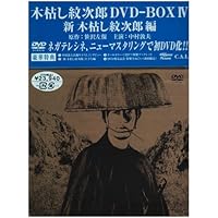Amazon.co.jp: 木枯し紋次郎 DVD-BOX II : 中村敦夫, 中村敦夫: DVD