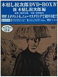�،͂��䎟�Y DVD-BOX4 �q�V�E�،͂��䎟�Y�ҁr