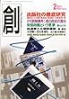 創 (つくる)2013年 02月号 [雑誌]