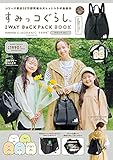 すみっコぐらし 2WAY BACKPACK BOOK produced by CIAOPANIC TYPY ブラック ver. (宝島社ブランドブック)