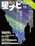 月刊星ナビ 2019年11月号