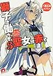 獅子は働かず聖女は赤く〈3〉あいつはもう一人でも大丈夫じゃ (集英社スーパーダッシュ文庫)