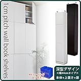 1cmピッチラック （扉タイプ） 幅44cm 「上置+本体セット」/ダークブラウン