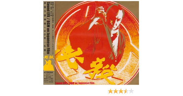 Amazon Sound Efx Bgm On Japanese Film 映画の効果音 Bgmシリーズ 2 必殺 効果 特殊音 学校行事 教材 音楽