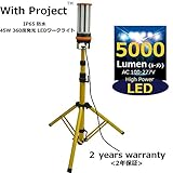 WithProject LED 45W 防水 5000lm ワークライト 投光器 360度発光 三脚スタンド式