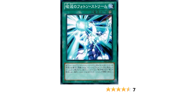 遊戯王ocg 破滅のフォトン ストリーム ノーマル Prio Jp086 トレカ 通販 Amazon
