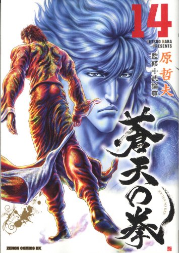 北斗シリーズ 蒼天の拳 3枚セットポスター 蒼天の拳 | 北斗の拳シリーズ 3ページ目 | ORICON NEWS