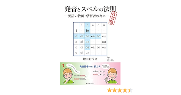 Amazon Co Jp 発音とスペルの法則 改訂版 Parade Books Ebook 増田紀行 本