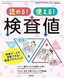 読める! 使える! 検査値 2018年11月増刊号[雑誌]エキスパートナース増刊