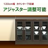 日本製 幅120cm キッチンカウンター下収納 薄型 ブラウン