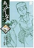 あんどーなつ　江戸和菓子職人物語（４） (ビッグコミックス)
