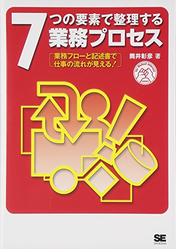 7つの要素で整理する業務プロセス (for Mutual Interest SERIES)