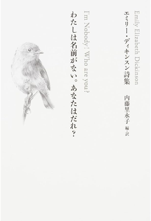 ディキンスン詩集 (海外詩文庫) | エミリー ディキンスン, Emily