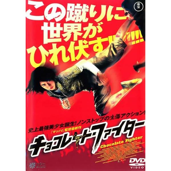 チョコレート・ガール バッド・アス!! [Blu-ray] khxv5rg Amazon.co.jp: チョコレート・ガール バッド・アス!! [Blu-ray