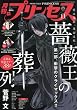プリンセス 2016年 11 月号 [雑誌]