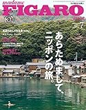 madame FIGARO japon (フィガロ ジャポン)2019年 07 月号[あらため...