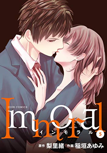 『Immoral』5巻