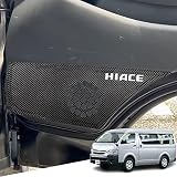 Hearsheng ハイエース 200系 1型/2型/3型/4型/5型専用レザー材質ドアキックガード インナードアプロテクション ドアトリムガード 運 内装パーツ カスタム 保護パーツ 汚れ防止 傷防止 取り付け簡単 車種専用設計(カーボン調）2点セット