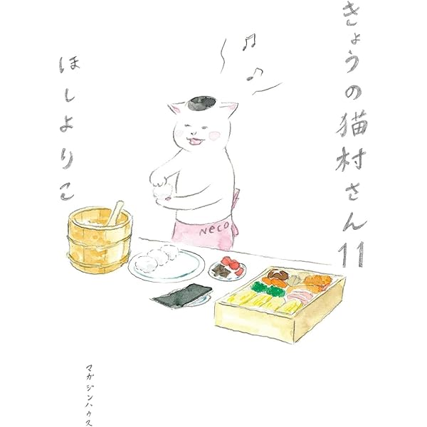 猫村さんとほしよりこ☆(完全版)☆ Casa BRUTUS特別編集 猫村さんとほしよりこ 完全版 : WINDY