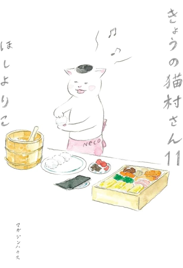 カーサの猫村さん 旅の手帖 | ほしよりこ |本 | 通販 | Amazon