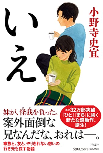 いえ