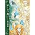萩尾望都「ポーの一族 プレミアムエディション（上）」