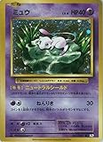 ポケットモンスターカード日本語 – Mew 051 / 087 cp6 – Holofoil – 1st Edition