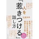 人を「惹きつける」話し方