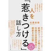 人を「惹きつける」話し方