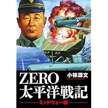 ＺＥＲＯ　太平洋戦記　「ミッドウェー編」