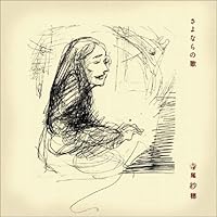 Amazon.co.jp: 楕円の夢 - 寺尾紗穂: ミュージック
