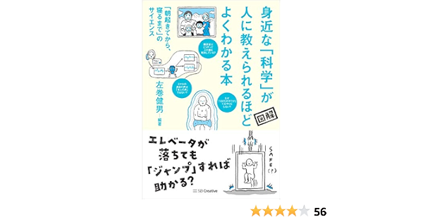 身近な科学が人に教えられるほどよくわかる本 朝起きてから 寝るまで のサイエンス 左巻健男 左巻健男 本 通販 Amazon 身近な科学が人に教えられるほどよくわかる本 朝起きてから 寝るまで のサイエンス 左巻健男 左巻健男 本 通販 Amazon