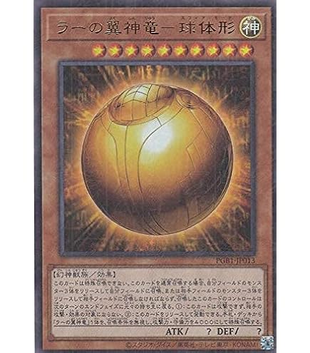 Amazon.co.jp: 遊戯王 PGB1-JP014 ラーの翼神竜－不死鳥 (日本語版