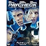 ペイチェック 消された記憶 [DVD]