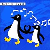 �킢�킢 �q�b�g�\���O50 �E�C100%�EArrietty�fs Song