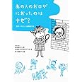 「あの人のお口がにおったのはナセ゛?」