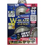山真製鋸(YAMASHIN) ダブルブレード オールマイティー WB-90