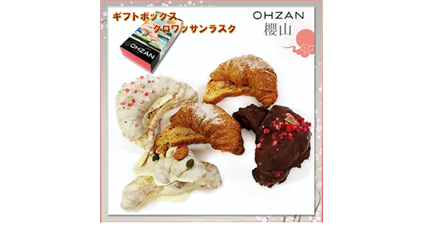 Amazon ラスク クロワッサン 詰め合わせ ギフトボックス 送料無料 クロワッサン 丸ごと ラスク オウザン 櫻山 オーザン ミックス ５個入 クロワッサンラスク ギフト プレゼント お取り寄せ 洋菓子 Ozan オウザン 櫻山 オーザン ケーキ 洋菓子 通販