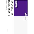 「働く青年」と教養の戦後史: 「人生雑誌」と読者のゆくえ (筑摩選書 141)