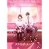 ストロボ・エッジ(豪華版 / Blu-ray)