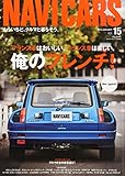 NAVI CARS (ナビカーズ) 15 2015年 01月号 [雑誌]