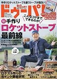 ドゥーパ! 2017年 12 月号 [雑誌]